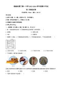 福建省厦门第一中学2023-2024学年八年级下学期期中物理试卷（原卷版+解析版）