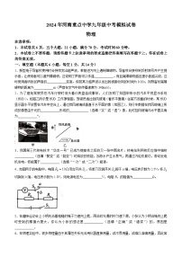 2024年河南省新乡市辉县市胡桥中学、吴村二中中考模拟预测物理试题