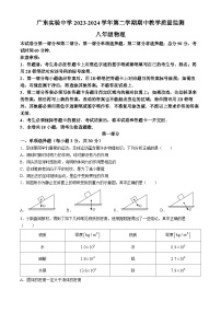 广东省实验中学2023-2024学年八年级下学期期中物理试卷