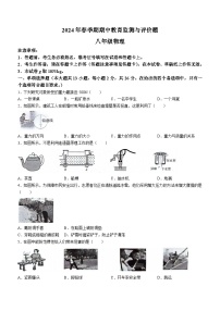 广西玉州区2023-2024学年八年级下学期期中考试物理试题