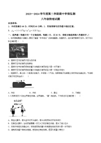 山东省济宁市鱼台县2023-2024学年八年级下学期期中考试物理试题(无答案)