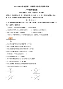 山东省青岛市即墨区即墨区多校联考2023-2024学年八年级下学期4月期中物理试题（原卷版+解析版）