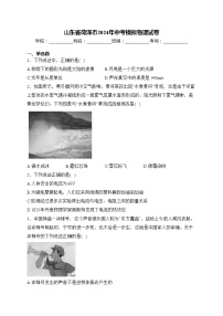 山东省菏泽市2024年中考模拟物理试卷(含答案)