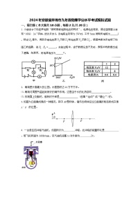 2024年安徽省蚌埠市九年级物理学业水平考试模拟试题