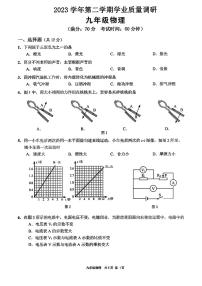 2024届崇明区初三二模综合试卷（物理部分）含答案