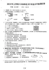 湖南省益阳市2023-2024学年八年级上学期期中学业水平检测物理试卷