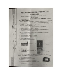 湖南省娄底市娄星区2023-2024学年九年级下学期4月期中物理•化学试题