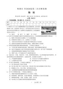 2022年四川省成都市郫都区中考物理二诊试题.1