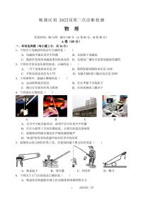 2022年四川省成都市郫都区中考物理二诊试题