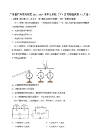 广东省广州市天河区2023-2024学年九年级下学期3月月考物理试卷
