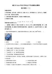 2024年贵州省遵义市中考物理二次模拟考试试卷（原卷版+解析版）