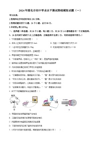 2024年黑龙江省绥化市明水县中考一模物理试题（原卷版+解析版）