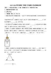 江西省抚州市黎川县黎川一中片区八校联考期中考试2023-2024学年八年级下学期4月期中物理试题（原卷版+解析版）