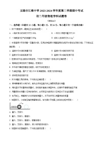 江苏省无锡市江南中学2023-2024学年下学期八年级物理期中试卷（原卷版+解析版）