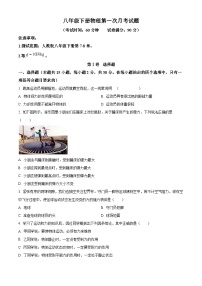 山东省青岛市胶州市洋河中学2023-2024学年八年级下学期3月月考物理考试（原卷版+解析版）