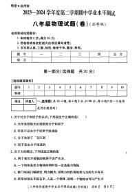 陕西省西咸新区2023-2024学年八年级下学期期中考试物理试题