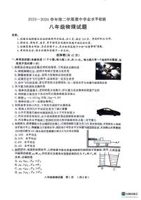 山东省聊城市冠县2023-2024学年八年级下学期4月期中物理试题
