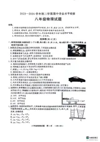 山东省聊城市冠县2023-2024学年八年级下学期4月期中物理试题