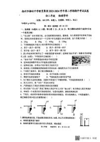 江苏省扬州市扬州市梅岭集团2023-2024学年八年级下学期4月期中物理试题