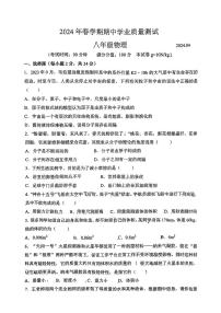 江苏省无锡市东林中学2023-2024学年八年级下学期物理期中试卷