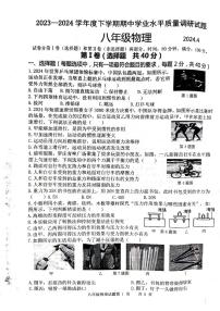 山东省临沂市临沂经济技术开发区2023-2024学年八年级下学期4月期中物理试题