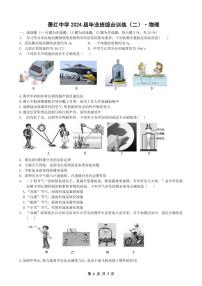 2024年黑龙江省哈尔滨市萧红中学九年级中考二模物理试卷