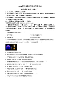 2024年河北省邯郸市第十三中学中考第二次模拟考试理综物理试题（原卷版+解析版）