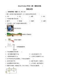 2024年吉林省白山市中考一模物理试题（原卷版+解析版）