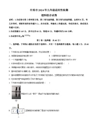 2024年四川省德阳市什邡市中考一模理综物理试题（原卷版+解析版）