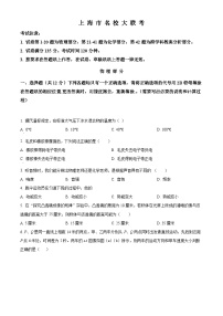 2024年上海市名校大联考中考物理模拟试题 （原卷版+解析版）