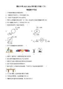 黑龙江省哈尔滨市萧红中学2023-2024学年八年级下学期期中考试物理试题（原卷版+解析版）