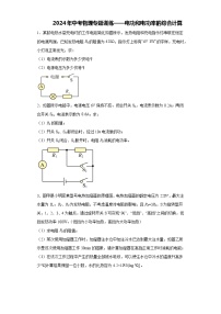 2024年中考物理复习专题训练——电功和电功率的综合计算