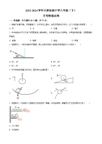 天津实验中学2023-2024学年八年级下学期月考物理试卷（原卷版+解析版）