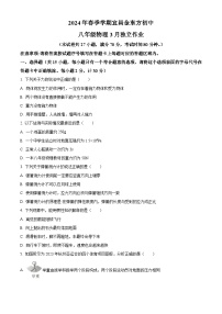 湖北省宜昌金东方初级中学2023-2024学年八年级下学期3月独立作业物理试题（原卷版+解析版）