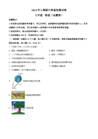 湖南省永州市新田县2023-2024学年八年级下学期期中考试物理试题（原卷版+解析版）