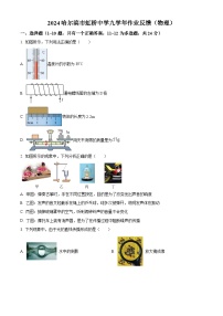 黑龙江省哈尔滨市虹桥初级中学校2023-2024学年九年级下学期（二模）物理试卷（原卷版+解析版）