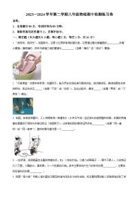 江西省吉安市省级九校2023－2024学年期中联考八年级下学期物理（原卷版+解析版）