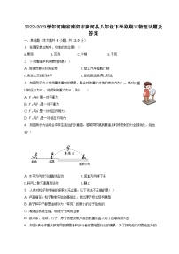 2022-2023学年河南省南阳市唐河县八年级下学期期末物理试题及答案