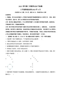 广东省广州市第一中学2023-2024学年八年级下学期期中考试物理试卷（原卷版+解析版）