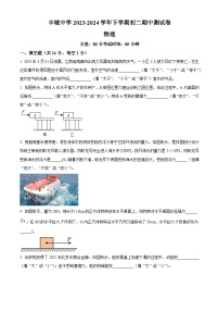 江西省宜春市丰城市江西省丰城中学2023-2024学年八年级下学期4月期中物理试题（原卷版+解析版）