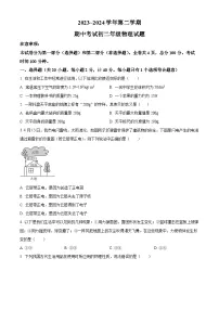 陕西省西安市交通大学附属中学2023~2024学年下学期期中考试八年级物理试题（原卷版+解析版）
