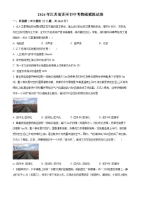 +2024年江苏省苏州市姑苏区+中考+物理模拟试题+