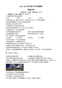 2024年江苏省宿迁市沭阳县城区部分学校中考二模物理试题