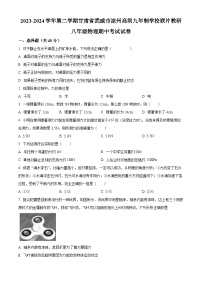 甘肃省武威市凉州区高坝中学联片教研2023-2024学年八年级下学期4月期中物理试题（原卷版+解析版）