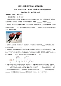 河南省郑州市郑东新区河南大学附属学校2023-2024学年八年级下学期物理期中试题（原卷版+解析版）