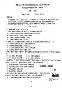 四川省成都市七中育才学道分校2023－2024学年八年级下学期期中物理试卷