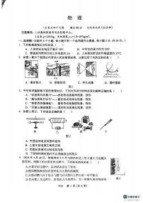 2024年重庆市鲁能巴蜀中学校中考物理一模试卷