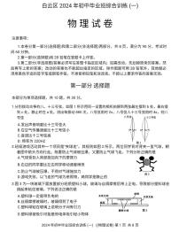 2024年广东省广州市白云区中考一模物理试卷