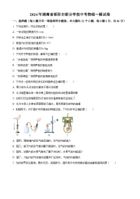 2024年湖南省邵阳市部分学校中考物理一模试题（原卷版+解析版）