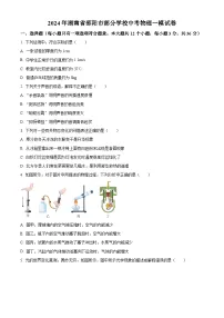 2024年湖南省邵阳市部分学校中考物理一模试题（原卷版+解析版）